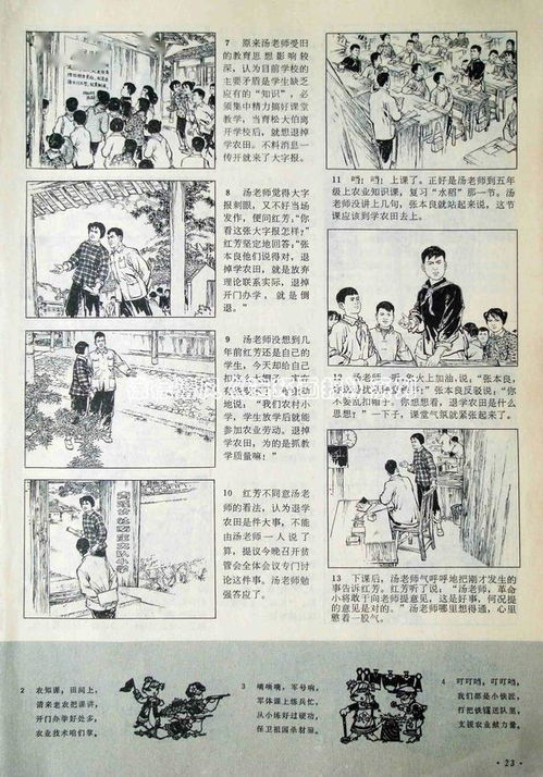 一本 连环画报 1974年9月号 