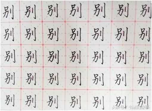 练字2年的新手 教你如何写得一手漂亮的字