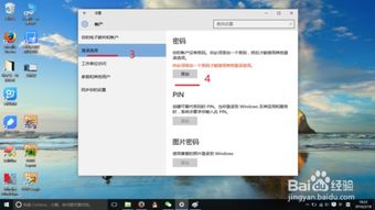 删除win10同步的设置密码