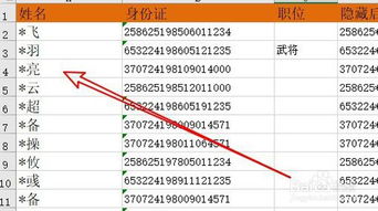 excel批量将姓名中的姓隐藏为星号 