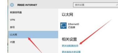 win10怎么设置网络连接