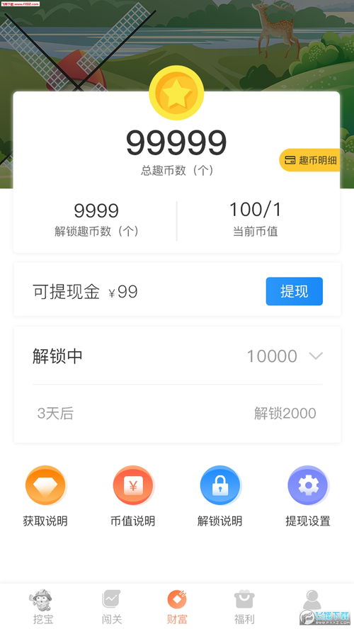 友趣宝答题赚钱app1元提现版下载 友趣宝app官网最新版V1.12下载 飞翔下载 