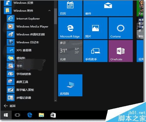 电脑开机后不能打开软件win10