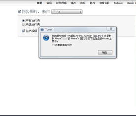 用itunes同步照片到iphone时候显示这样是怎么回事啊 