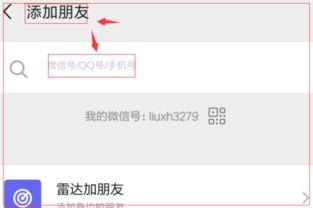 微信如何快速添加好友 