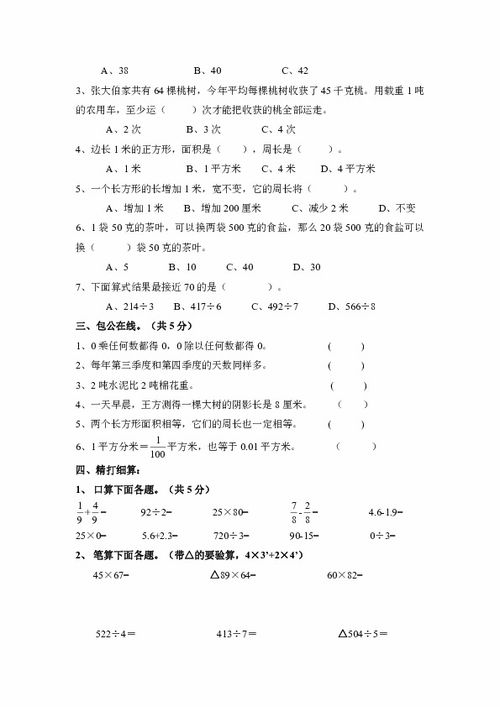 三年级数学数学思维班练习试卷四下载 