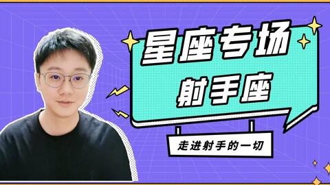 如果你在射手座身上发现了这些征兆,那他可能会离开你了