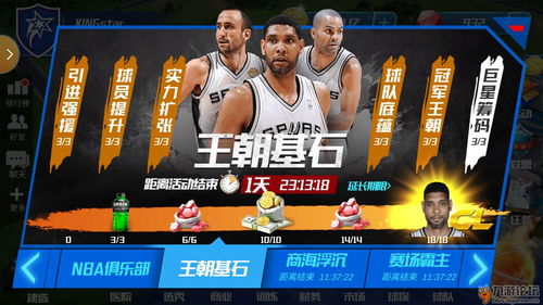 nba篮球大师