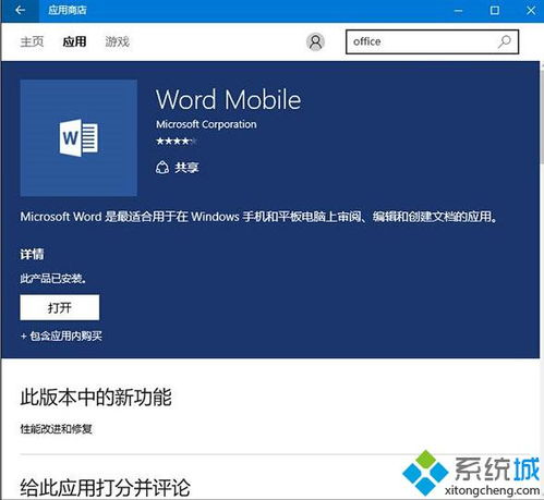 win10电脑office图标