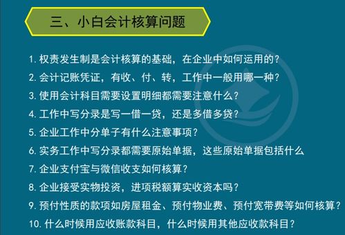 如果你打算转行做会计工作,建议先看完这100个会计小白常见问题