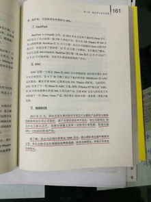 数字货币这本书中有提到格锐科技吗？