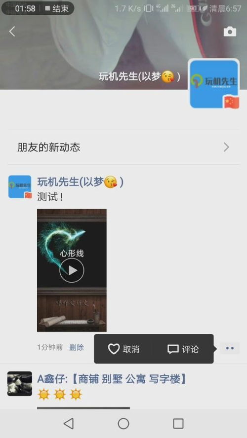 朋友圈怎么发蓝色标题