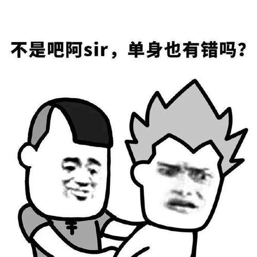 不是吧,阿sir