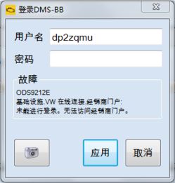 ODS9212E问题初步排故方法 