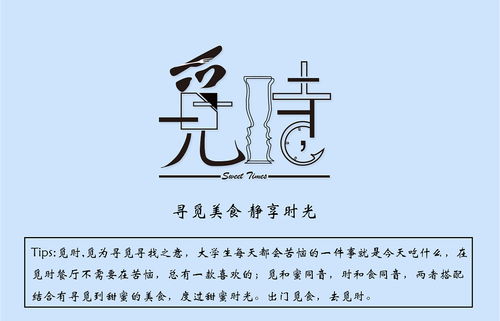 觅时,餐厅名字logo设计