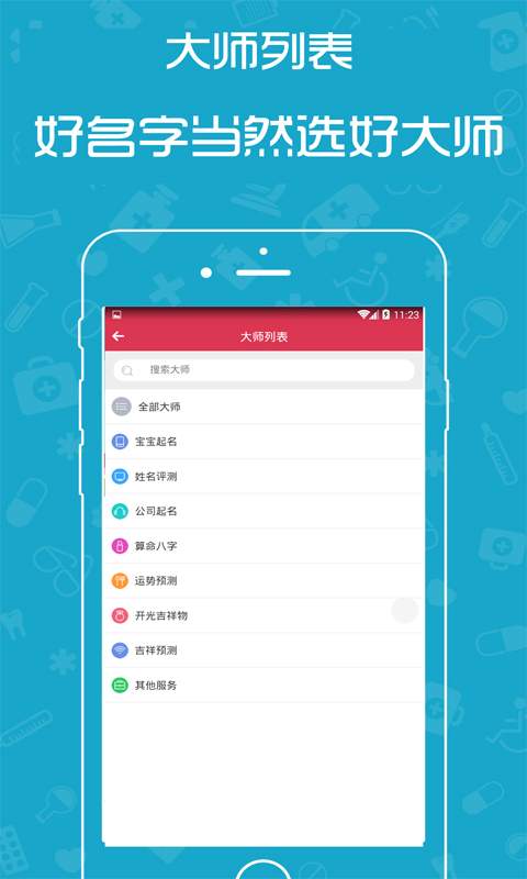 维诺宝宝起名取名app下载 维诺宝宝起名取名app安卓版1.0.12 极光下载站 