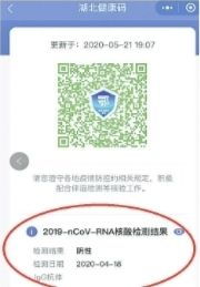 核酸结果查询（检测报告电子版） 第1张