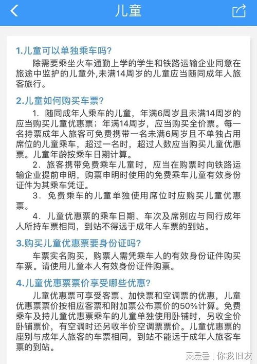 女子买3张卧铺带4娃乘车被要求补票 卧铺带小孩补票规定