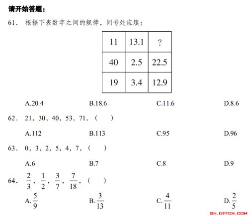 2021上海公务员考试试题 行测数字推理 一 