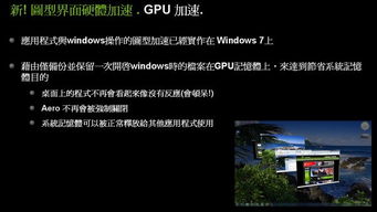 微软台湾内部文件曝光 Windows 7还有更多新功能