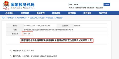 税局通知 2月1日起,金税四期新公告 增值税3 1 ,13 9 个税新规施行