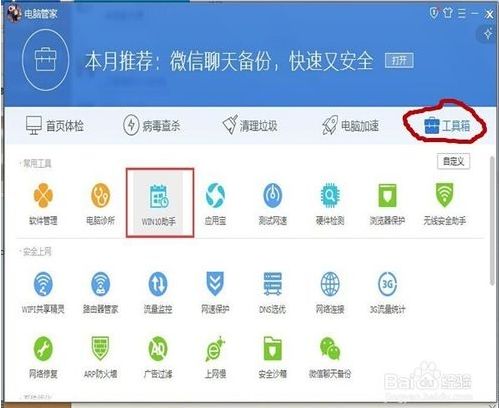 腾讯管家能安装win10吗