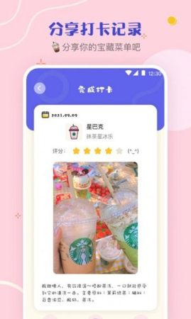 奶茶打卡app下载 奶茶打卡app下载安卓版v3.1.3 