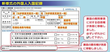 2020日本出入境卡填写样本日本出入境卡填写模板及攻略