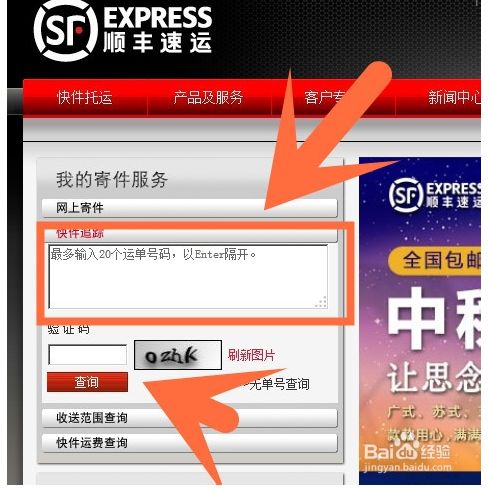 百度顺丰快递单号查询系统官网（百度顺丰快递单号查询电话） 第1张