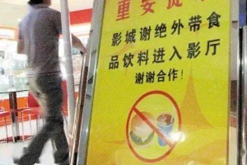 影院禁止自带食品系霸王条款,消费者可以依法说不