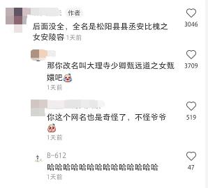 女孩心血来潮改个网名,爷爷认真查资料后,发来这段话