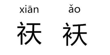 这些神奇的汉字,你认得吗