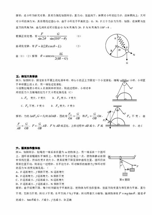 物理中解决动态平衡有哪几种方法