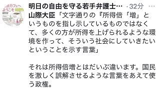 日本官员解释 令和版收入倍增计划 不是收入翻番,网友吐槽 理解这句话超纲了