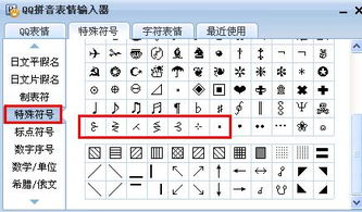 qq拼音特殊符号怎么打这几个 