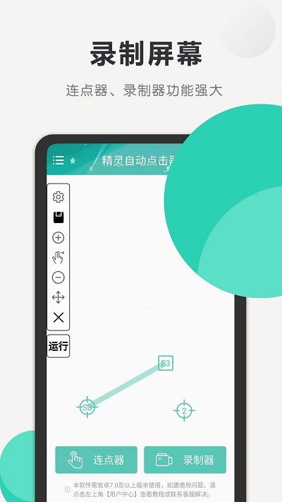 精灵自动点击器app最新版