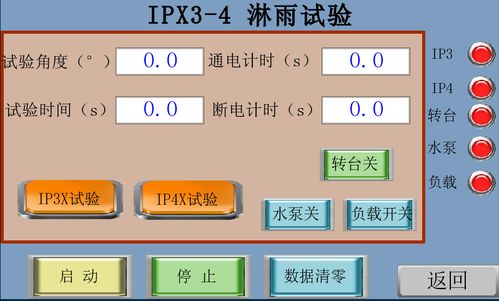 IP防护等级测试和防水IPX1 8级测试设备