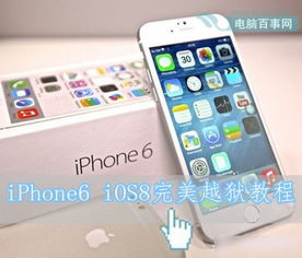 苹果iphone ios8越狱后破解完美实现4G 热点功能图文教程 支持ios8 