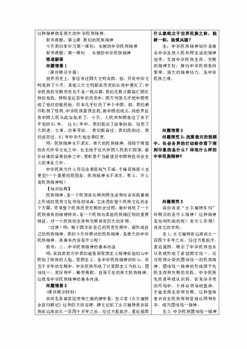 永恒的中华民族精神 教案下载 道德与法治 