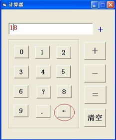 谁帮我用VB编辑一个计算器啊,只要加法和减法,急用,谢谢了 