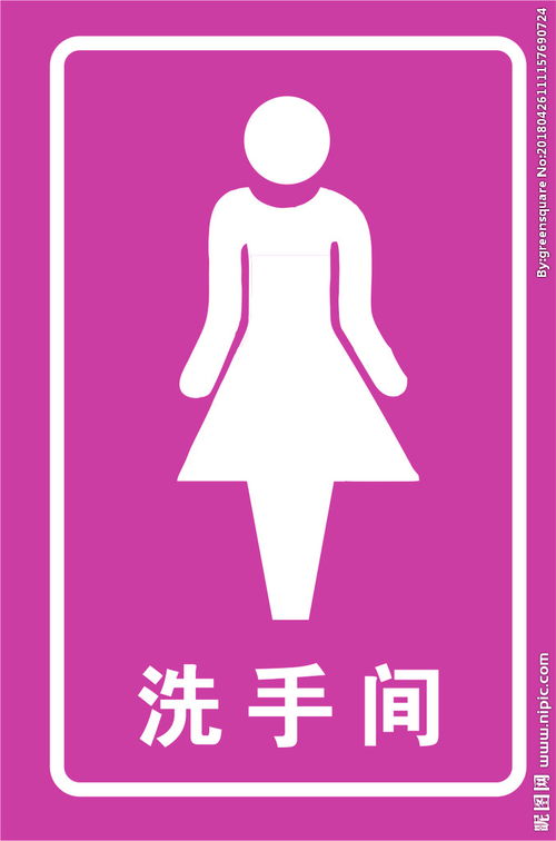 女厕所标识图片 