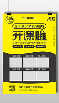 培训班招生设计模版 培训班招生设计模版模板下载 培训班招生设计模版图片设计素材 我图网 