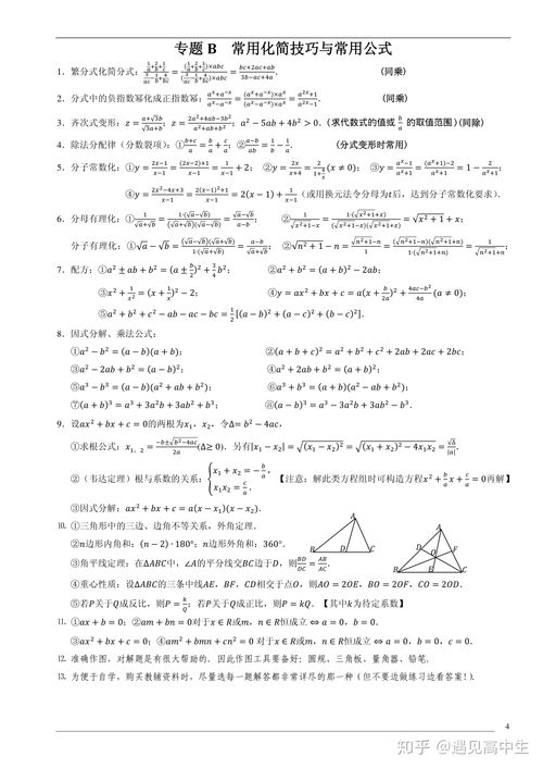 高中数学得分技巧 高中数学知识点有哪些