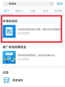 怎么申请收钱吗 