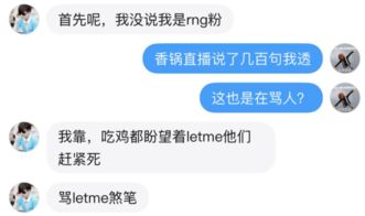 rng五人开黑互喷引起粉丝舌战,坑死队友,才是rng开黑的乐趣