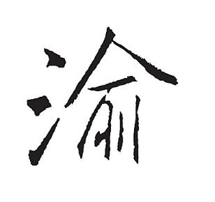 给后代子孙取名,这三个字千万不要用