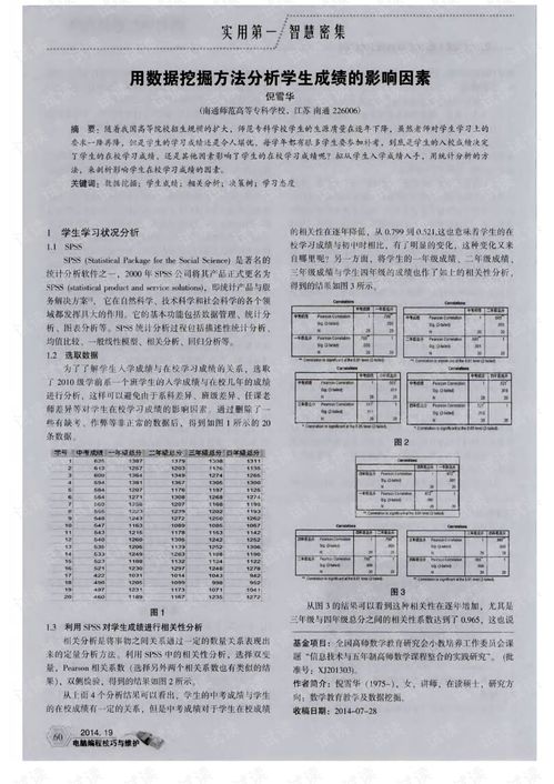 中文核心论文查重结果影响因素分析