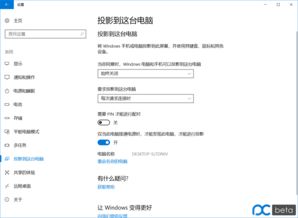 win10专业版可以投影到此电脑吗