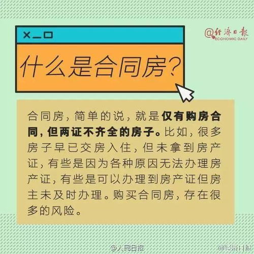 房产 买二手房冷知识,你得知道