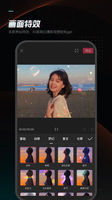 剪映国际版APP 剪映国际版安卓版下载v2.9.0 红软网 